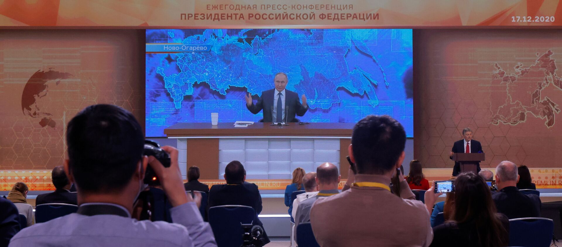 Comienza la rueda de prensa anual del presidente ruso Vladímir Putin - Sputnik Mundo, 1920, 17.12.2020