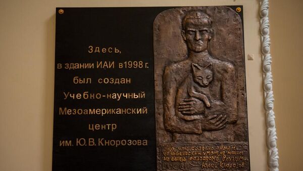 Una placa conmemorativa dedicada al centenario del natalicio del científico ruso Yuri Knórozov en la planta baja del Instituto de Historia y Archivos de la Universidad Estatal Rusa de Humanidades - Sputnik Mundo