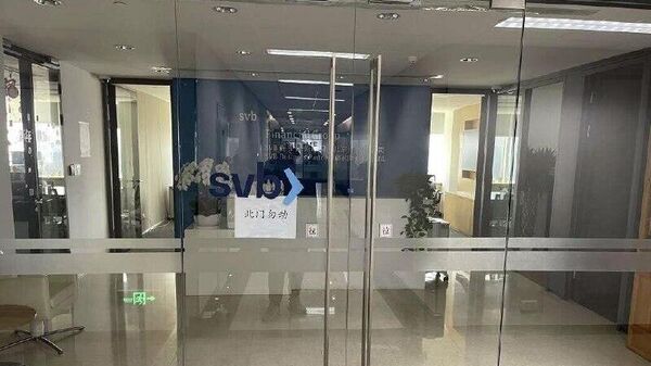 La oficina del banco Silicon Valley Bank en Pekín - Sputnik Mundo