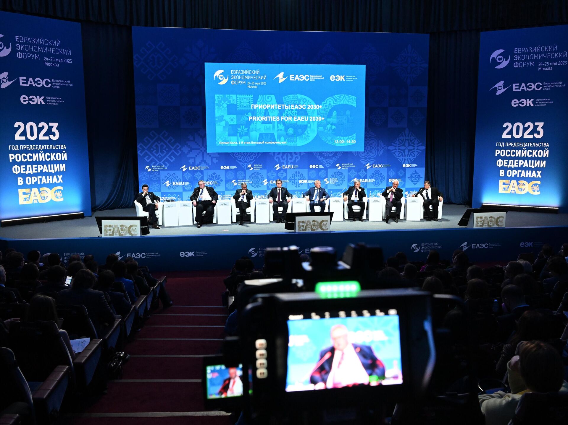 Евразийский экономический форум. Евразийский саммит. Евразийский экономический форум молодежи 2023 фото. Евразийский форум.