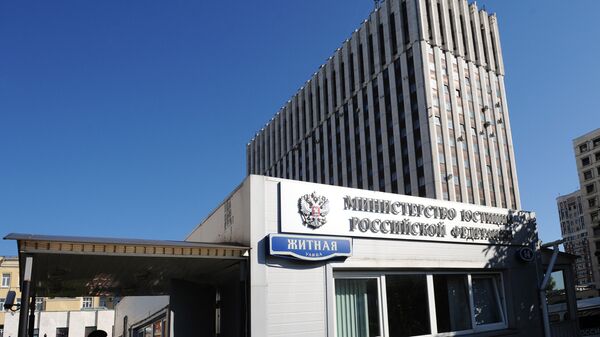 El Ministerio de Justicia de Rusia - Sputnik Mundo