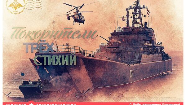 Una tarjeta de felicitación del Ministerio de Defensa de Rusia con motivo del Día del Defensor de la Patria - Sputnik Mundo